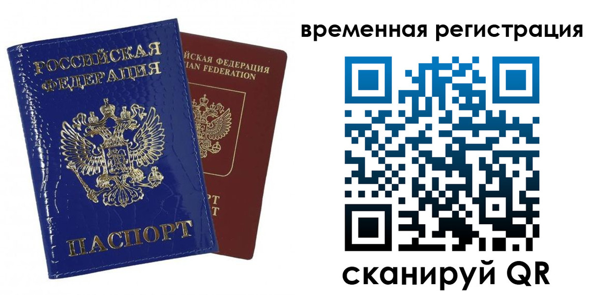 временная регистрация поиск в Берёзовском